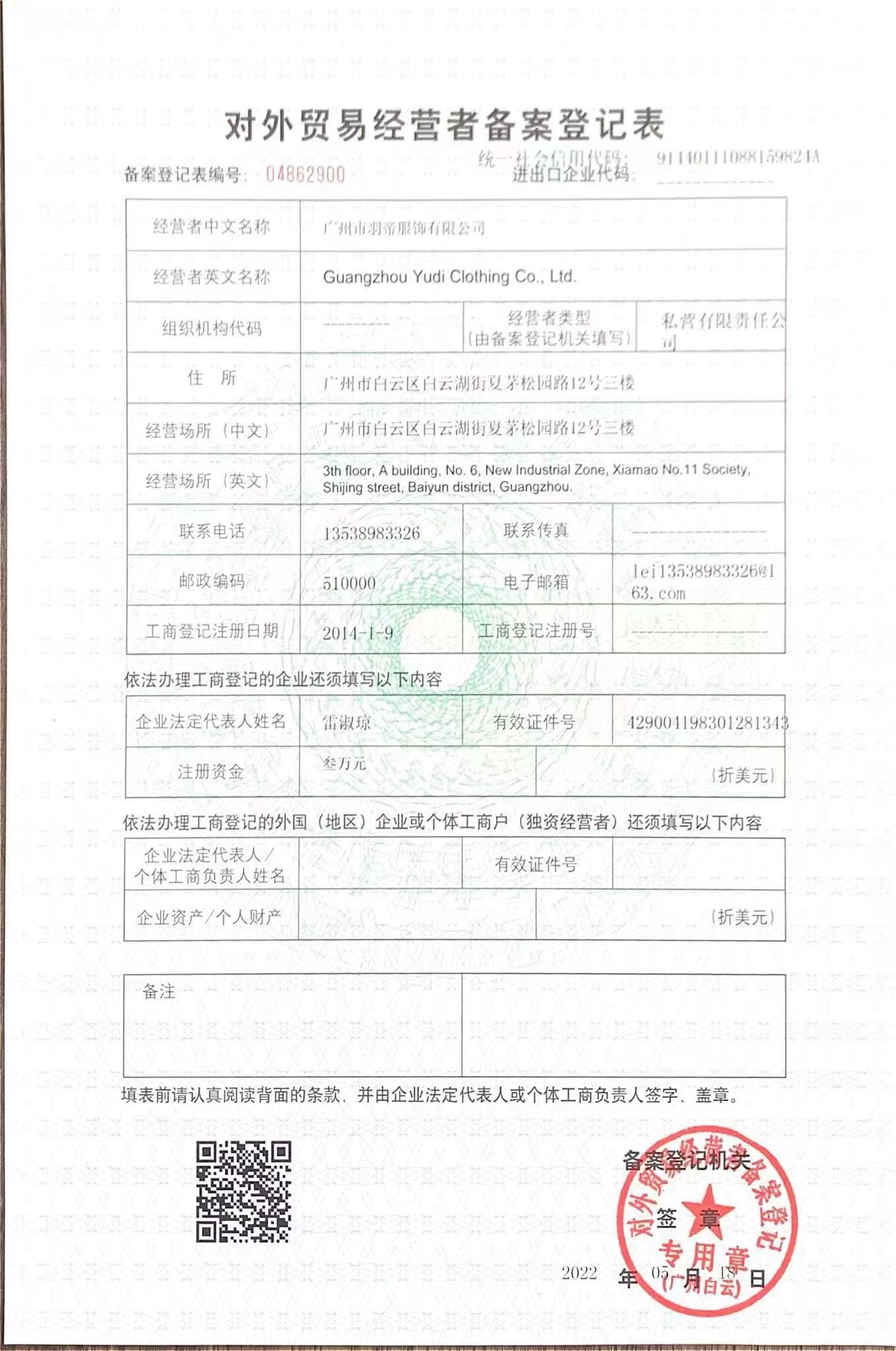 YUDI-Foreign trade registration form